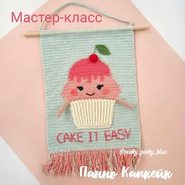 Панно Капкейк (Надежда Хегай)