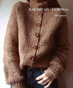 Кардиган Yesenia (maleeva.knits)