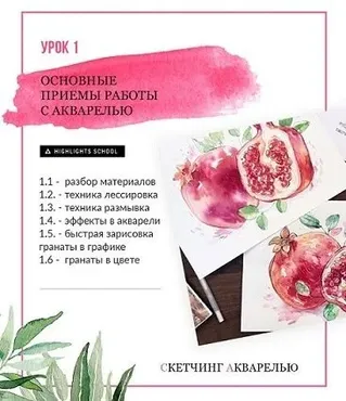 Скетчинг маркерами и акварелью (Мария Чернова)