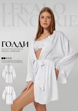 [lekalolingerie] Выкройка Халат Голди. Размеры XS - XXL