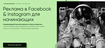 [Targetorium] Реклама в Facebook & Instagram для начинающих (Виктор Филоненко - Иван Матвеев)