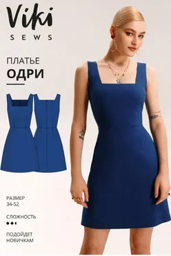 [Vikisews] Платье Одри. Размеры 34-52. Рост 162-168 (Вика Ракуса)
