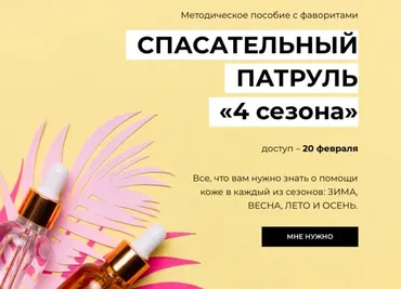 [Beauty на Блюде]Методическое пособие с фаворитами сывороток (Валерия Поляковски)