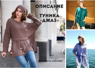 Туника Джаз (Светлана Волкодав)