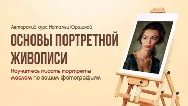 [NY school] Основы портретной живописи (Наталья Юршина)