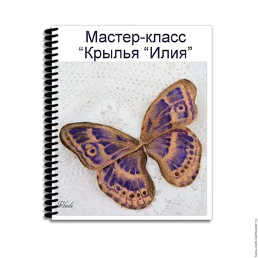 Крылья «Илия» (Татьяна Будаева)