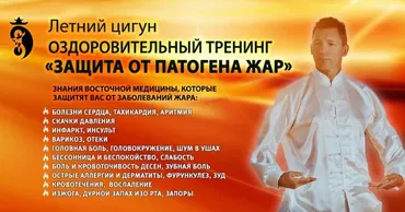 Летний цигун. Оздоровительный тренинг «Защита от патогена Жар». Пакет  Стандарт (Владимир Осипов)