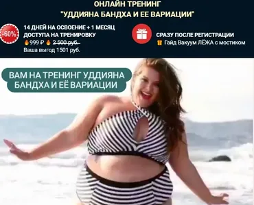Уддияна Бандха и ее вариации (home.tonus)