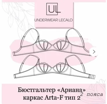 [underwear-lecalo]  Бюстгальтер Ариана. Размер 95А (Зарина Заббарова)