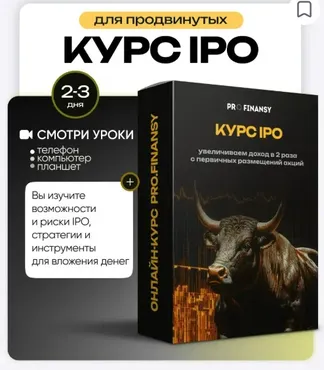 [ProFinansy] IPO: увеличиваем доход в 2 раза с первичных размещений акций (Ольга Гогаладзе)