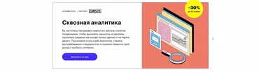 [SkillBox] Сквозная аналитика (2019) (Роман Цветков, Владимир Давыдов и др.)