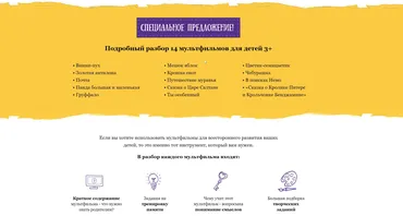 [kino_nyanya] Разбор 14 мультфильмов 3+ (Анастасия Германова, Янни Ролански)