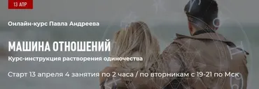 [LabLife] Машина отношений (Павел Андреев)