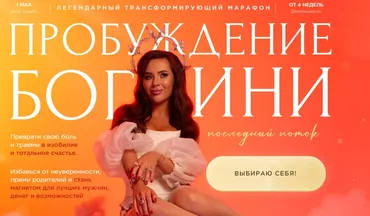 Пробуждение богини 2023. Тариф Я с наставником (nataytali)