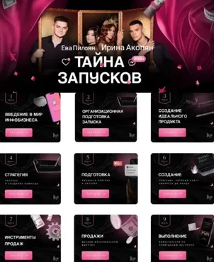 Тайна запусков (Ева Пилоян, Ирина Акопян)