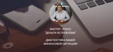 [Access] Деньги - не проблема (Сергей Калабин)