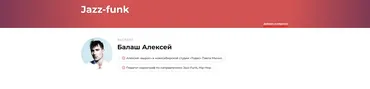 Jazz-funk (Алексей Балаш)