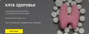 Клуб здоровья для себя. 4-й месяц. Тариф Для себя (Анастасия Семко)