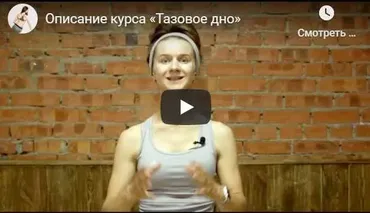 Марафон Тазовое дно 2.0 (Виктория Боровская)