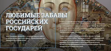 [Музеи Кремля] Марсовы забавы российских государей XVIII века (Елизавета Титова)