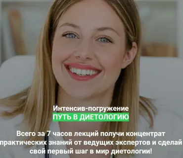 Путь в диетологию (Людмила Селедцова - Ольга Апреликова)