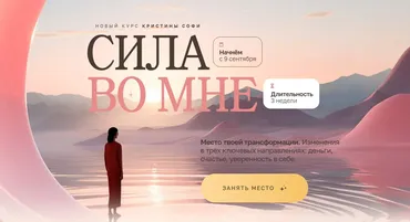 Сила во мне. Тариф Обычный (Кристина Софи)