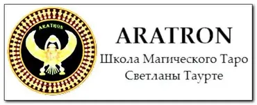 [Аратрон] Работа с кармой (Светлана Таурте, Владимир Николаев)