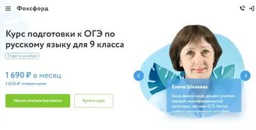 [Фоксфорд] Курс подготовки к тестовой части ОГЭ по русскому языку, 9 класс (Елена Шкляева)