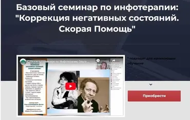 Коррекция негативных состояний. Скорая Помощь (Ольга Шнейдеров-Детин)