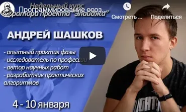 Настройка интуиции на лёгкое осознание во сне (Андрей Шашков)