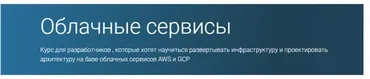 [OTUS] Облачные сервисы. Часть 3 из 5 (Егор Зуев)