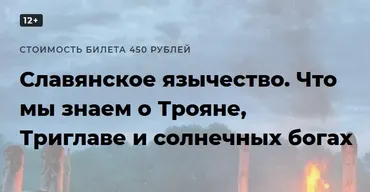 [Точка интеллекта] Славянское язычество. Лекция 5 (Иван Негреев)
