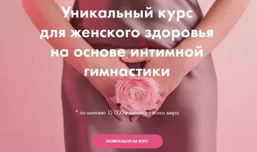 Онлайн-курс «Я здорова». Тариф - Я сама (Лидия Величко, Надежда Асанова)