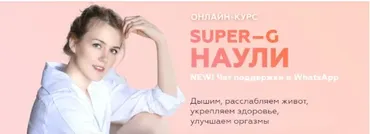 [AnyClass] Курс Super-G Наули (Алёна Воронина)