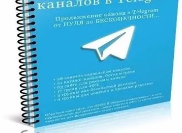 [kwork.ru] Советы владельцам каналов в Telegram