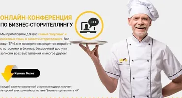Онлайн-конференция по бизнес-сторителлингу (Майк Адамс, Елена Асанова, Майя Богданова)