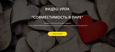 Совместимость в паре (Лилия Гаевая)