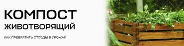 [Умный садовник] Компост животворящий. Как превратить отходы в урожай (Александра Свидерская, Екатерина Гайдукова)