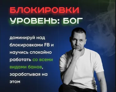Блокировки уровень: Бог (Александр Соболев)