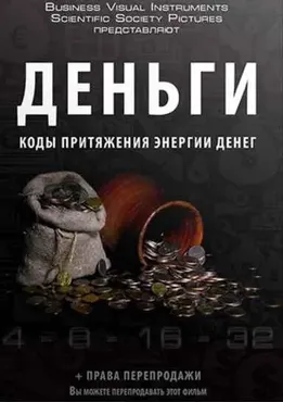 [ejob21] Деньги. Коды притяжения денег