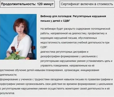 Регуляторные нарушения письма у детей с СДВГ (Ольга Елецкая)