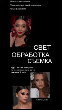 Свет, обработка, съемка (Анастасия Гришатова)