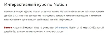 Интерактивный курс по Notion (Артём Дзюба)