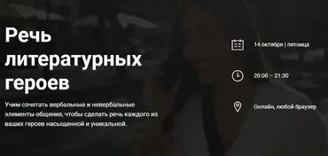 [Курсы писательского мастерства] Речь литературных героев