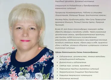 Очищение энергетического поля (Елена Баршева)