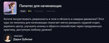 Пилатес для начинающих (Дарья Зубкова)