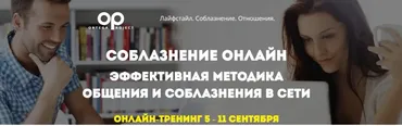 Соблазнение Онлайн. 2018 (Олег Луканов)