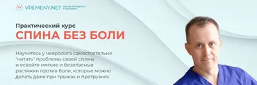 [vremeny.net] Спина без боли (Роман Романенко, Марина Авдеева)