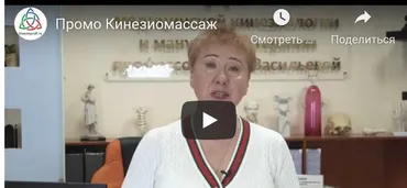 [Академия медицинской кинезиологии Людмилы Васильевой] Кинезиомассаж (Бахтияр Кусаинов)