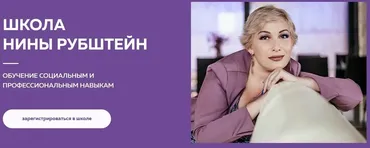 Как продавать свои услуги (Нина Рубштейн)
